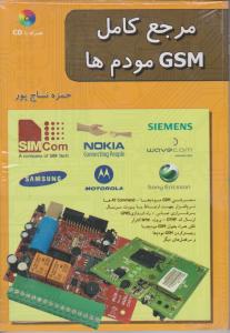 مرجع کامل GSM مودم ها