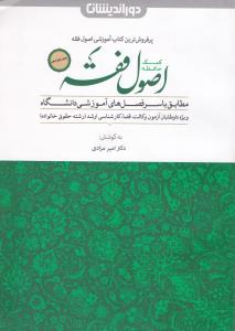 کمک حافظه اصول فقه  اثر امیر مرادی
