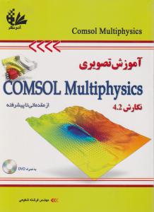 آموزش تصویری کامسول مولتی فیزیک؛comsol multiphysics (ازمقدماتی تا پیشرفته) اثر مهندس فرشته شفیعی