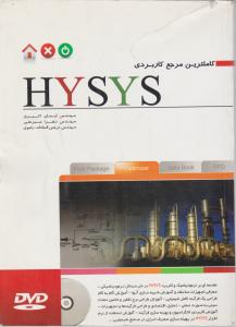 مرجع کاربردی hysys ؛(اکبری نگارنده) اثر ایمان اکبری