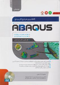 کاملترین مرجع کاربردی ABAQUS (سطح مقدماتی) اثر سروش نیا