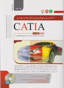 کامل ترین مرجع نرم افزار طراحی مهندسی CATIA r19 ؛ (جلد اول) اثرعلی پورحقیقی