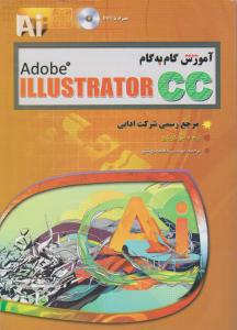 آموزش گام به گام الستریتور Adobe illustrator cs اثر تیم ادابی کریتیو ترجمه مهندس فاطمه بهشتی