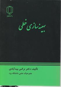 بهینه سازی  خطی اثر دکتر نرگس بید آبادی