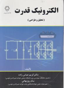 الکترونیک قدرت تحلیل و طراحی اثر کریم عباس زاده