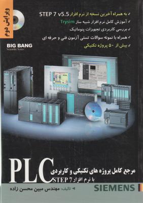 مرجع کامل پروژه های تکنیکی و کاربردی با نرم افزار PLC اثر مبین محسن زاده