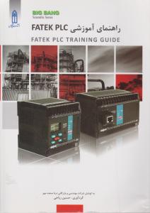 راهنمای آموزشی FATEK PLC TRAINING GUIDE  اثر حسین ریاحی