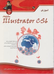 آموزش الستریتور  cs 6 اثر محمد اسماعیلی هدی