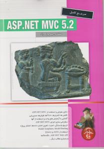 مرجع کامل Asp.net MVC 5.2 اثر مهندس بهروز راد