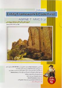 استفاده از Entity framework 6 code first درasp.net mvc 5 اثر تام دایکسترا ترجمه محمد مهدی پیروز