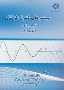 سیستم های کنترل بازنشان اثر آلفونسو بانوس ترجمه نسترن واثق