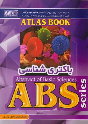 باکتری شناسی(ABS) اثر دکتر داوود رمزی