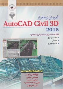 AutoCad Civil 3D 2015