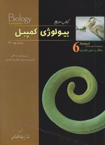 کتاب کتاب مرجع بیولوژی کمپبل (جلد 6 ششم) ؛ (ساختار و عمل جانوران) ؛ (ویرایش نهم) اثر جکسون ترجمه خانه زیست شناسی