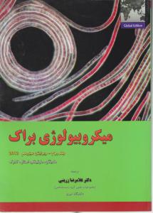 میکروبیولوژی براک (جلد 2 دوم ) ؛ (ویرایش سیزدهم ) ؛ (سال 2012) اثر مادیگان