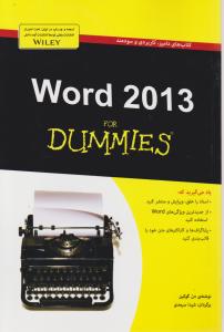 ورد 2013 ؛Word 2013 اثر دن گوکین ترجمه شیدا سرمدی