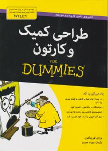 کتاب طراحی کمیک و کارتون دامیز اثر برایان فیرینگتون ترجمه مهرداد مجیدی