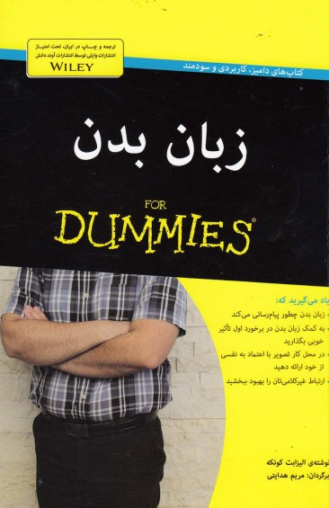 زبان بدن (دامیز) اثر الیزابت کونکه ترجمه مریم هدایتی