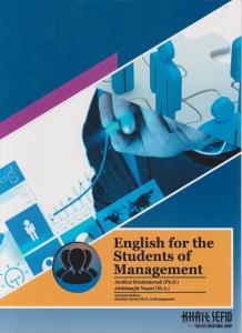 کتاب ENGLISH FOR THE STUDENTS OF MANGEMENT,(انگلیسی برای دانشجویان رشته مدیریت) اثر ابوالفضل خدامرادی