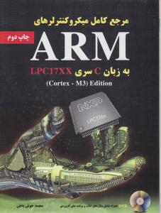 مرجع کامل میکروکنترلرهای ARM اثر محمد خوش باطن