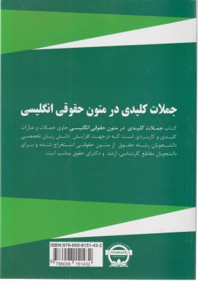 کتاب Key sentences in english law texts,(جملات کلیدی در متون حقوقی زبان انگلیسی) اثر محمد گلشن