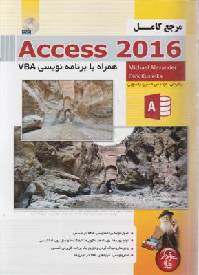مرجع کامل access 2016 (همراه با برنامه نویسی vba) اثر میخائیل الکساندرترجمه حسین یعسوبی