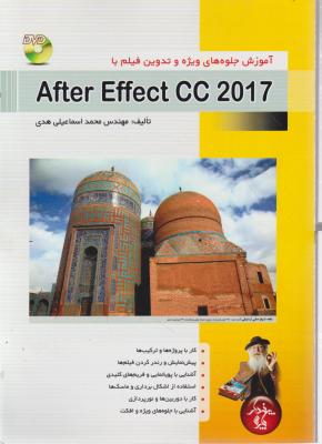 افترافکت سی سی ؛After effectcts cc2017 اثر محمد اسماعیلی هدی
