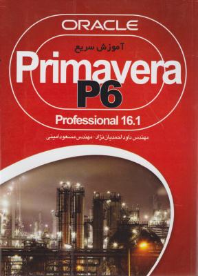 آموزش سریع پریماورا؛ Primavera P6 اثر داود احمدیان نژاد