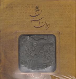 تاریخ ایران باستان تاریخ مفصل ایران باستان اثر حسن پیر نیا