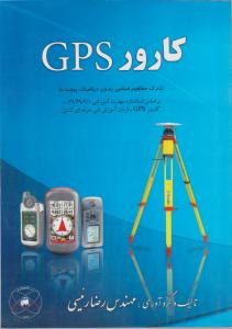 کارورGPS اثر رضا رئیسی