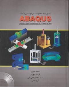 تحلیل اجزا محدود مسائل مهندسی به کمک ABAQUS اثر حامد معیری