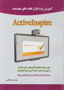 آموزش نرم افزارتخته های هوشمند activeinspire اثر رضا دادآفرین