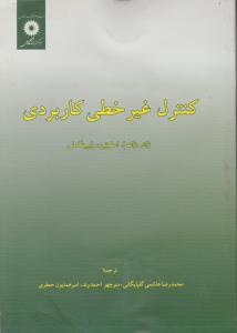 کنترل غیرخطی کاربردی اثر ژان ژاک اسلوتین ترجمه محمد رضا هاشمی گلپایگانی