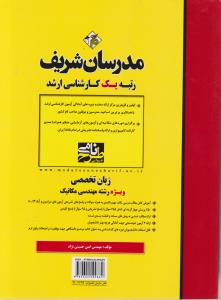 کتاب کارشناسی ارشد : زبان تخصصی مهندسی مکانیک اثر امین حسین نژاد