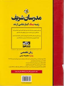 کتاب کارشناسی ارشد : زبان تخصصی مجموعه شیمی اثر شهین برهانی