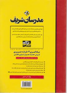 کتاب یادگیری 504 واژه ضروری (با روش جدید تصویر سازی ذهنی) اثر حسین نامی