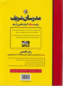 کارشناسی ارشد زبان تخصصی ویژه رشته مهندسی کامپیوتر،فناوری اطلاعات it ،علوم کامپیوتر اثر مریم موسوی ایرائی