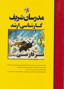 کتاب کارشناسی ارشد : نثر فارسی (جلد اول) اثر اعظم نوروزی