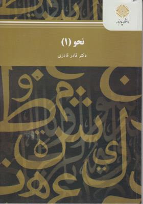 کتاب نحو (1) اثر قادر قادری