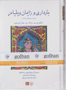 بارداری و زایمان ویلیامز(سال 2014) ؛ ( جلد 1 اول) اثر اسپانگ ترجمه بهرام قاضی جهانی