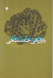 بهترین سال شما در بازاریابی چند سطحی اثر مارک یارنل ترجمه پرستو شوکتی