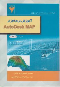 آموزش نرم افزاراتودسک مپ ؛ autodedk map اثر محمود رضا غلامی