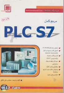 مرجع کامل plc s7 (به همراه CD) اثر علی ناطقی