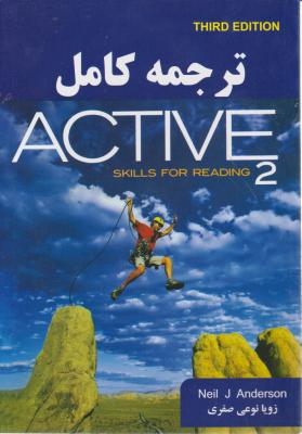 کتاب ترجمه کامل Active 2 اثر نیل اندرسون ترجمه زویا نوعی صفری