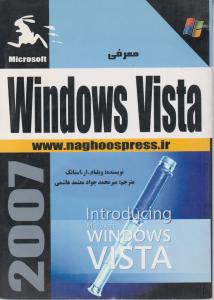 معرفی ویندوز ویستا 2007 windos vista اثر ویلیام اراستانک ترجمه میرمحمد جواد معتمد هاشمی