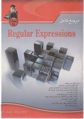 مرجع کامل Reguiar Expressions اثربهروزراد