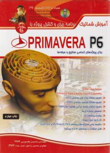 آموزش شماتیک برنامه ریزی و کنترل پروژه با PRIMAVERA P6 برای پروژه های تمامی صنایع و حرفه ها ( پریماورا ) اثر حسین یعسوبی