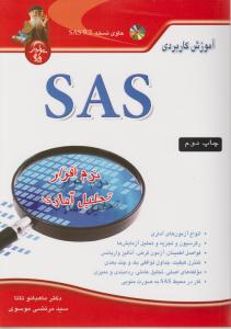 آموزش کاربردی SAS نرم افزار تحلیل آماری اثر دکتر ماهبانو تاتا