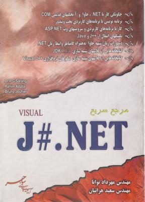 مرجع سریع J#.NET اثر مهرداد توانا