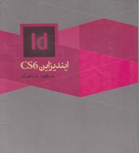 ایندیزاین cs6 اثر مسعود شباهنگ